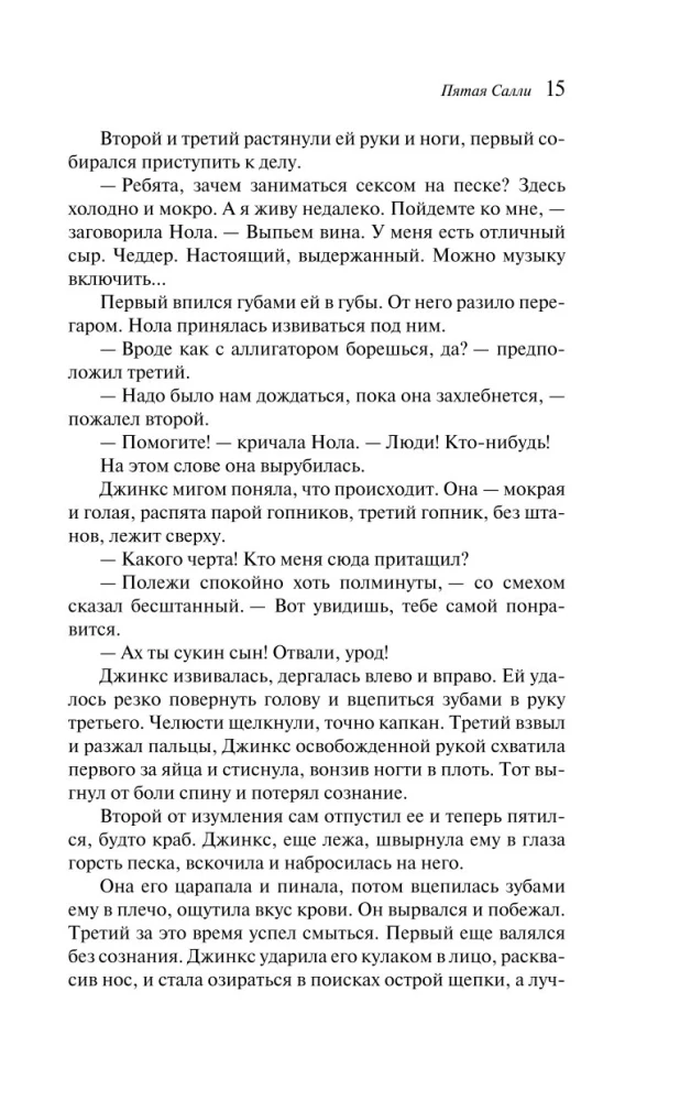 Пятая Салли